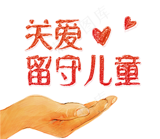 公益留守老人儿童花白PNG免扣素材