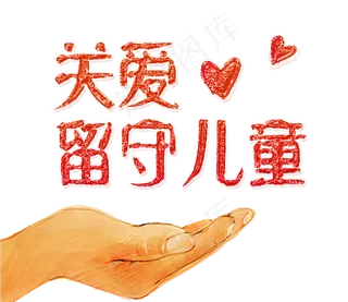 公益留守老人儿童花白PNG免扣素材