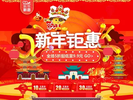 淘宝天猫红色喜庆年货节首页 淘宝天猫红色喜庆年货节首页