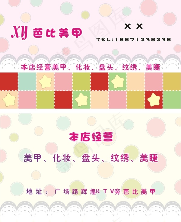 粉嫩美甲名片cdr矢量模版下载