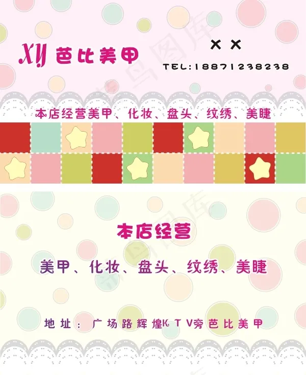 粉嫩美甲名片cdr矢量模版下载