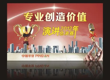 中国平安金融集团演讲比赛背景图图片