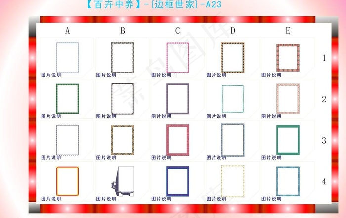 边框底纹图片cdr矢量模版下载