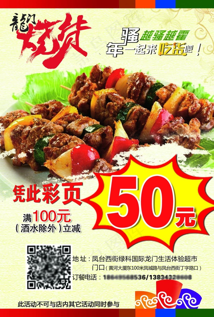 烧烤活动彩页