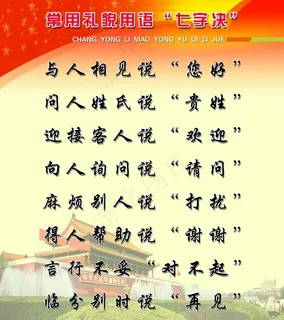 文明用语图片