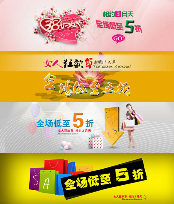 淘宝3.8妇女节活动促销海报psd...(1920X560(DPI:300))psd模版下载