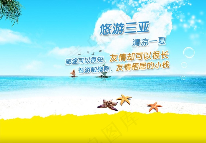 三亚旅游海报图片psd模版下载