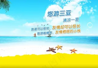 三亚旅游海报图片