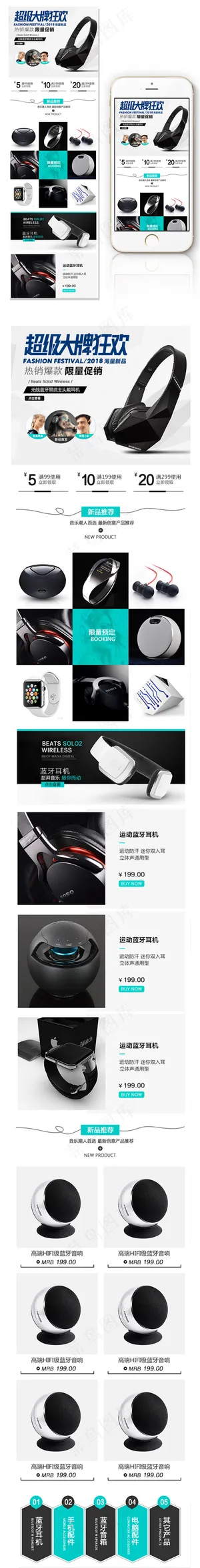 天猫超级大牌日手机端首页模板