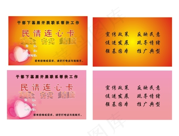 民情连心卡cdr矢量模版下载