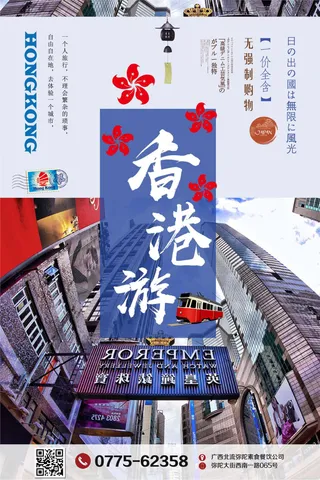 蓝色大气简约冬季香港旅游海报