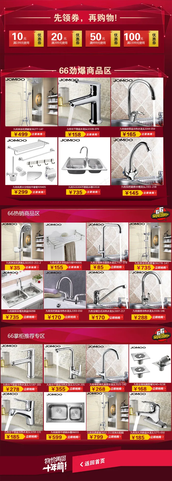 6.6嗨购psd模版下载