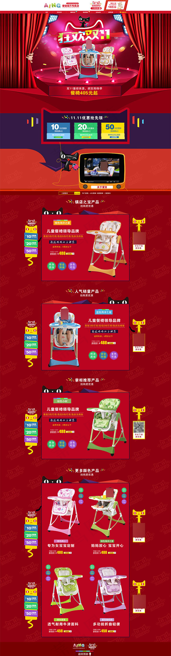 淘宝双11儿童餐椅店铺首页装修模板...