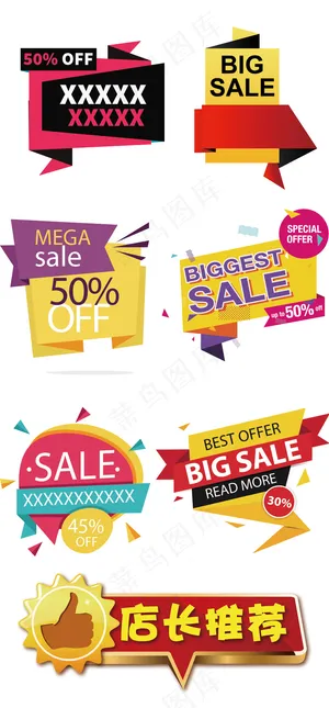 淘宝天猫双11促销标签素材