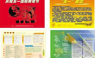 五一劳动节宣传海报设计图片