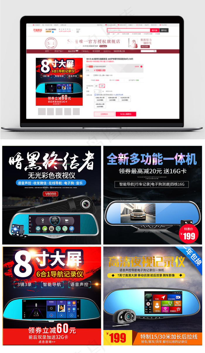 汽车行车仪直通车模板psd模版下载