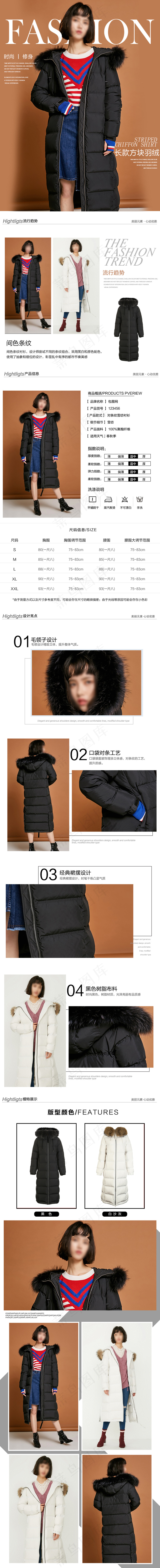 冬季新品女毛领潮羽绒服详情页(790X7715(DPI:72))psd模版下载