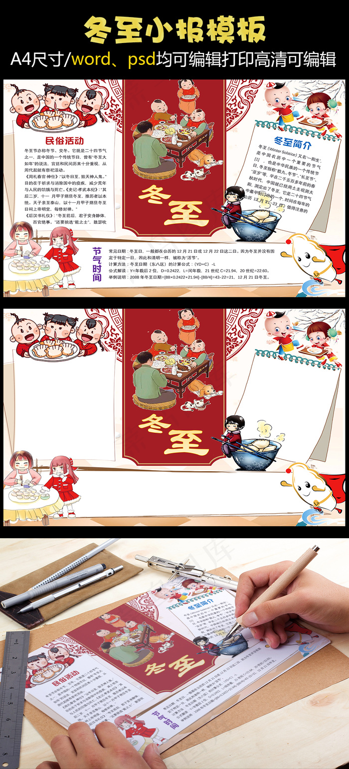 可爱中国风冬至文化小报手抄报Wor...(4961X3508(DPI:300))psd模版下载