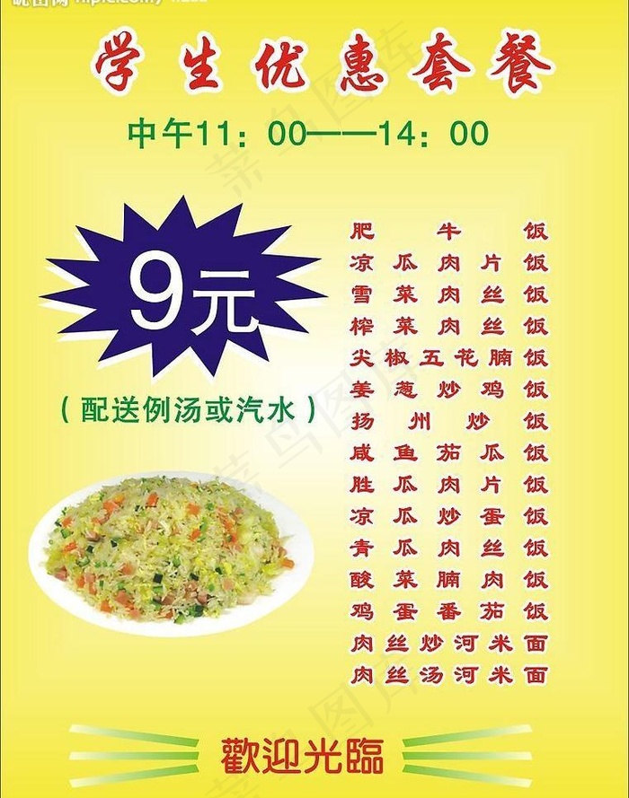 餐厅水牌图片