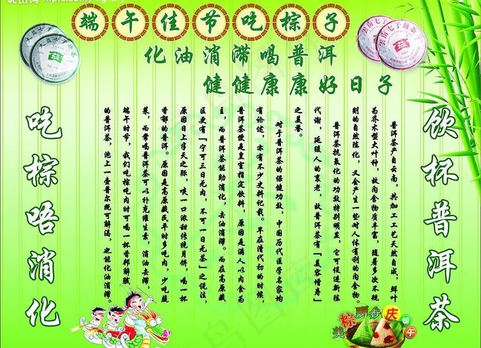 端午棕子普洱茶图片cdr矢量模版下载