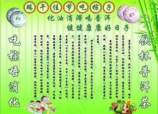 端午棕子普洱茶图片