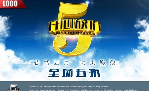 劳动节促销海报模板PSD(4961X3508(DPI:300))psd模版下载