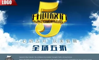 劳动节促销海报模板PSD