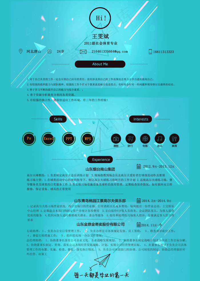 个人简历(2551X3579(DPI:300))psd模版下载