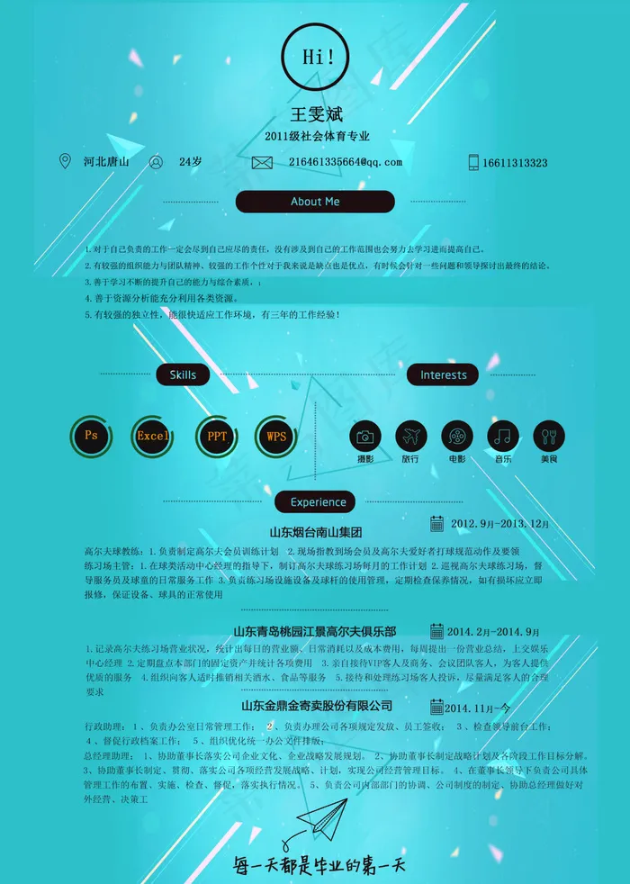 个人简历(2551X3579(DPI:300))psd模版下载