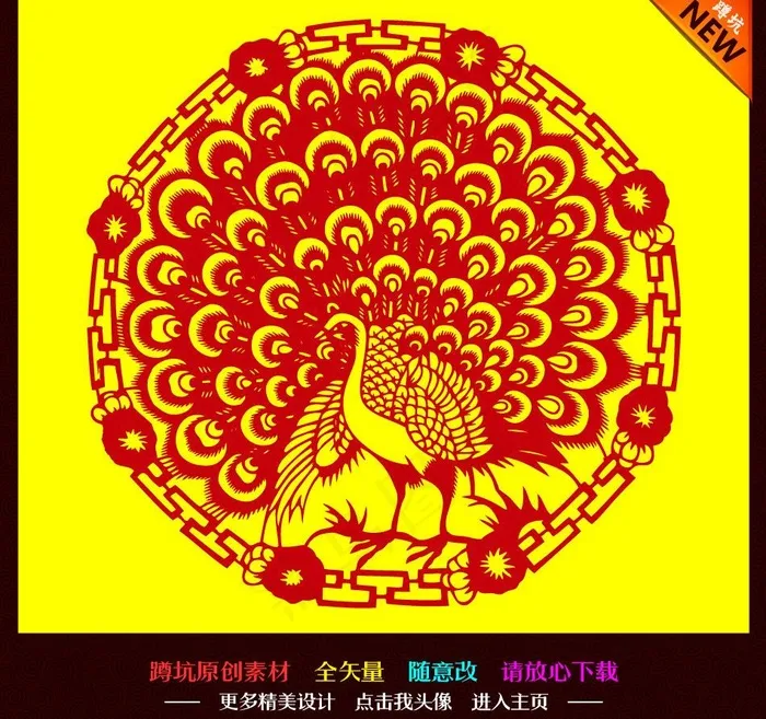剪纸孔雀图片ai矢量模版下载