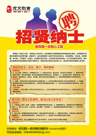 校园招聘海报 招贤纳士海报 招聘海报