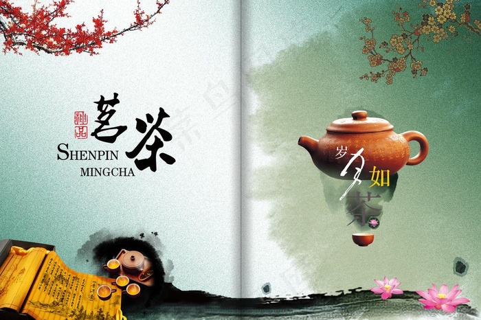 茗茶图片(4252X3071(DPI:300))psd模版下载