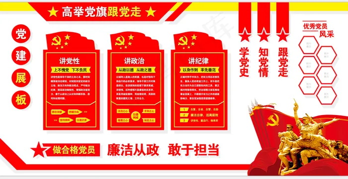 党建psd模版下载