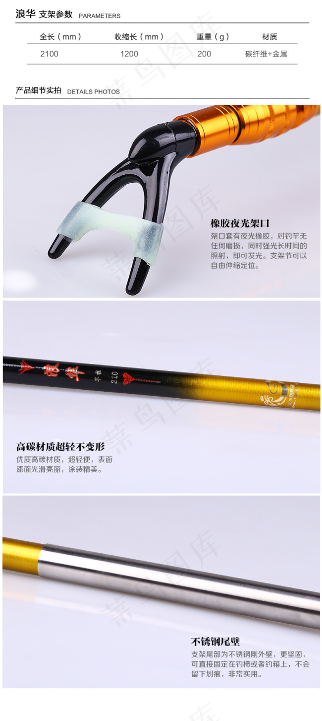 淘宝鱼竿细节图psd模版下载
