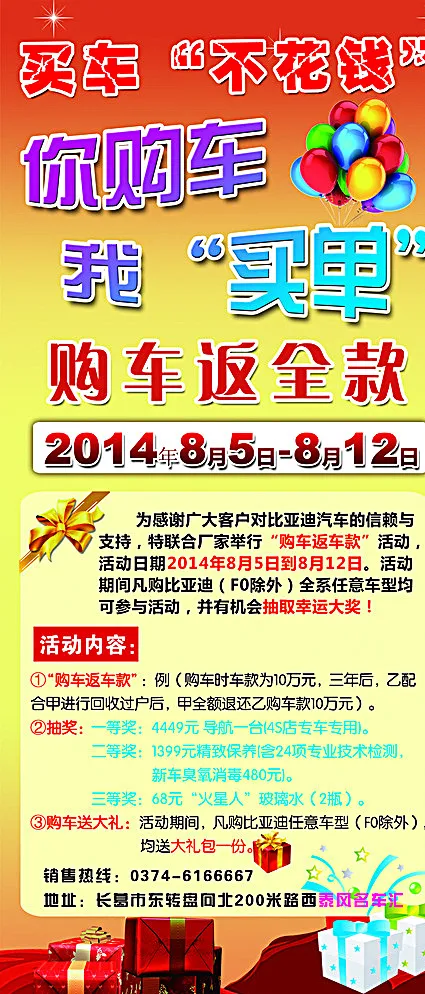 泰丰汽贸你购车我买单展架图片psd模版下载