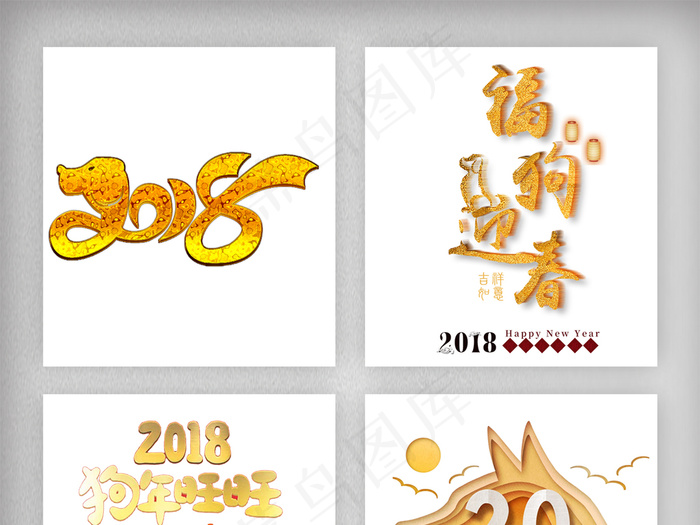 2018金色字体插画设计素材png(1920X4927(DPI:300))psd模版下载