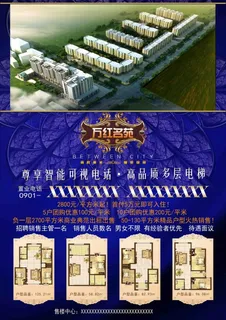 房地产单页户型图