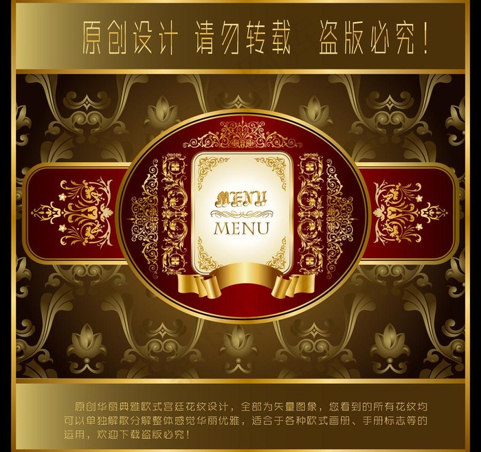 高档欧式花纹设计图片