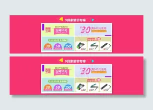 9月家装节专享优惠券 满减券