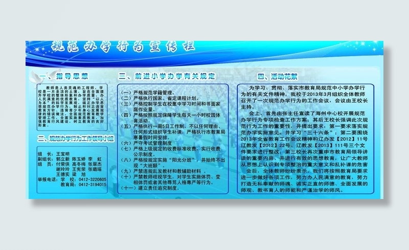 校园展板图片