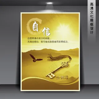 企业文化展板海报PSD下载 自信