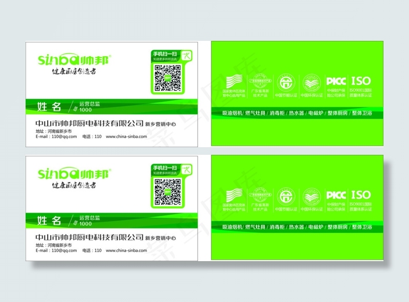 帅邦通用名片cdr矢量模版下载