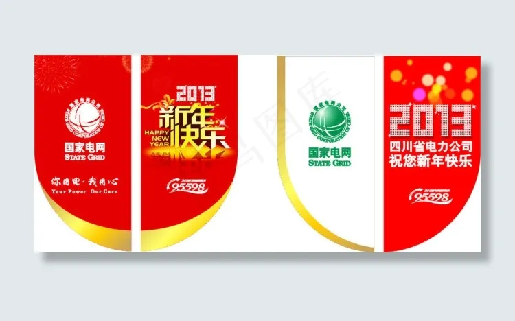 国家电网吊旗cdr矢量模版下载