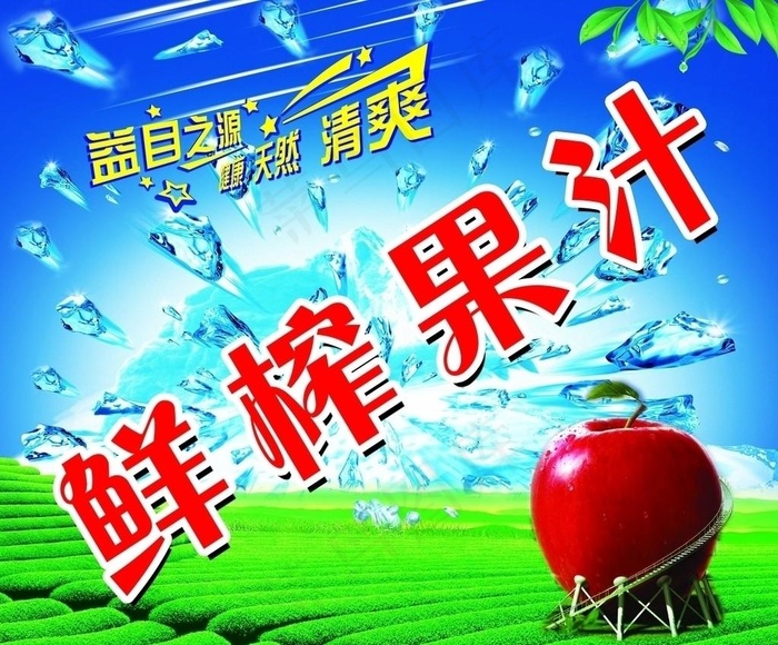 鲜榨果汁 海报(3969X3402(DPI:72))psd模版下载