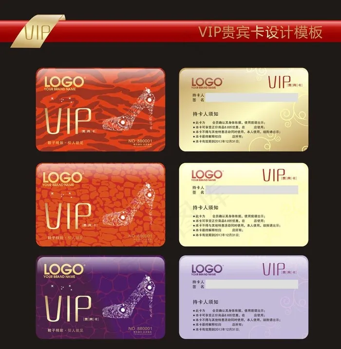 鞋店vip模板设计图片cdr矢量模版下载