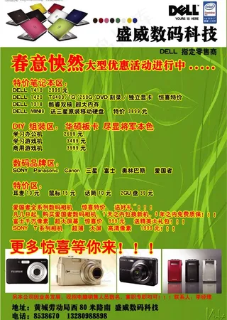 数码店广告图片