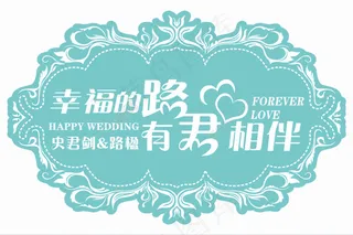 婚礼logo