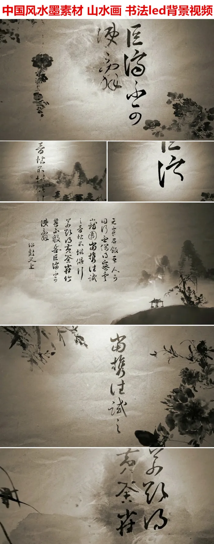 中国风水墨素材书法特效led背景视...