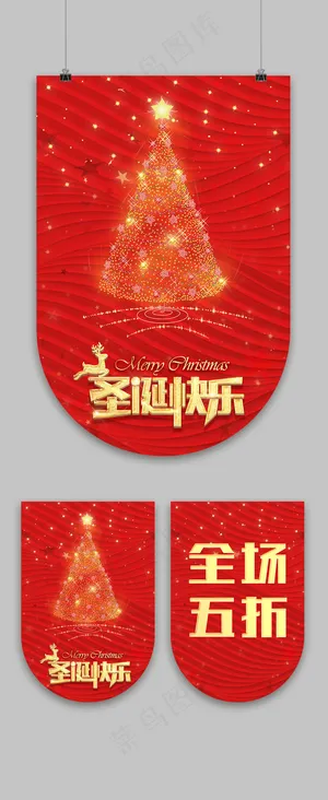 红色背景圣诞节超市商场促销双面吊旗