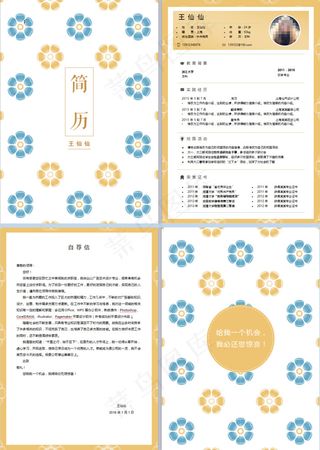 时尚小花个人求职简历设计word格...